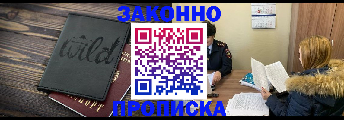прописка поиск в Новочеркасске