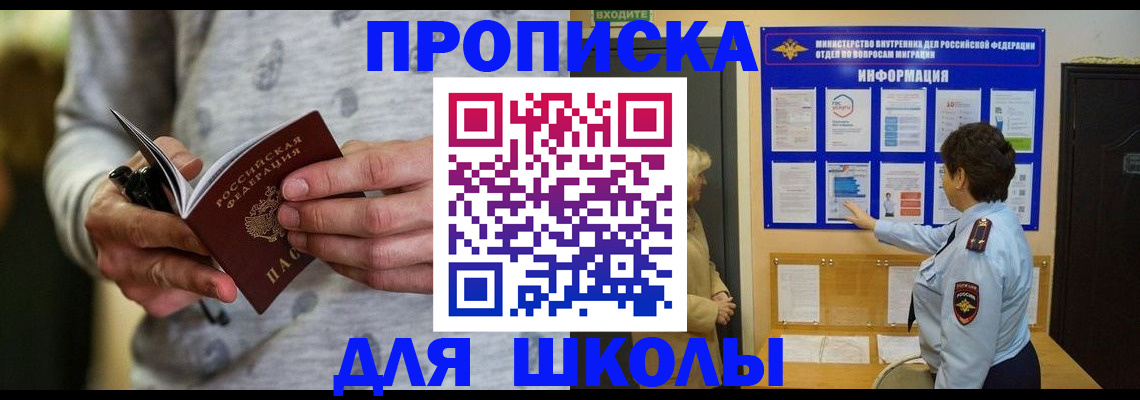 прописка ребенка в Новочеркасске