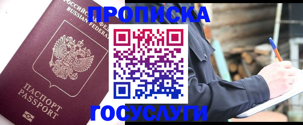 прописка для работы в Новочеркасске