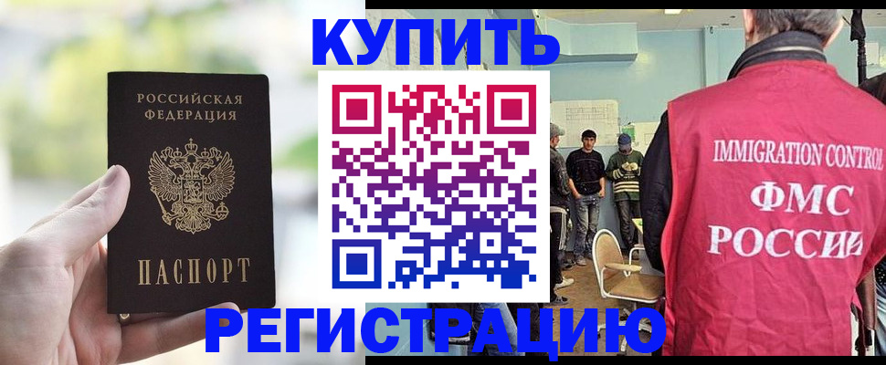 временная регистрация недорого в Новочеркасске