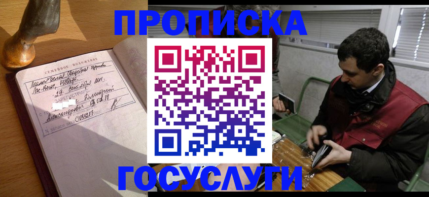 прописка от собственника в Новочеркасске